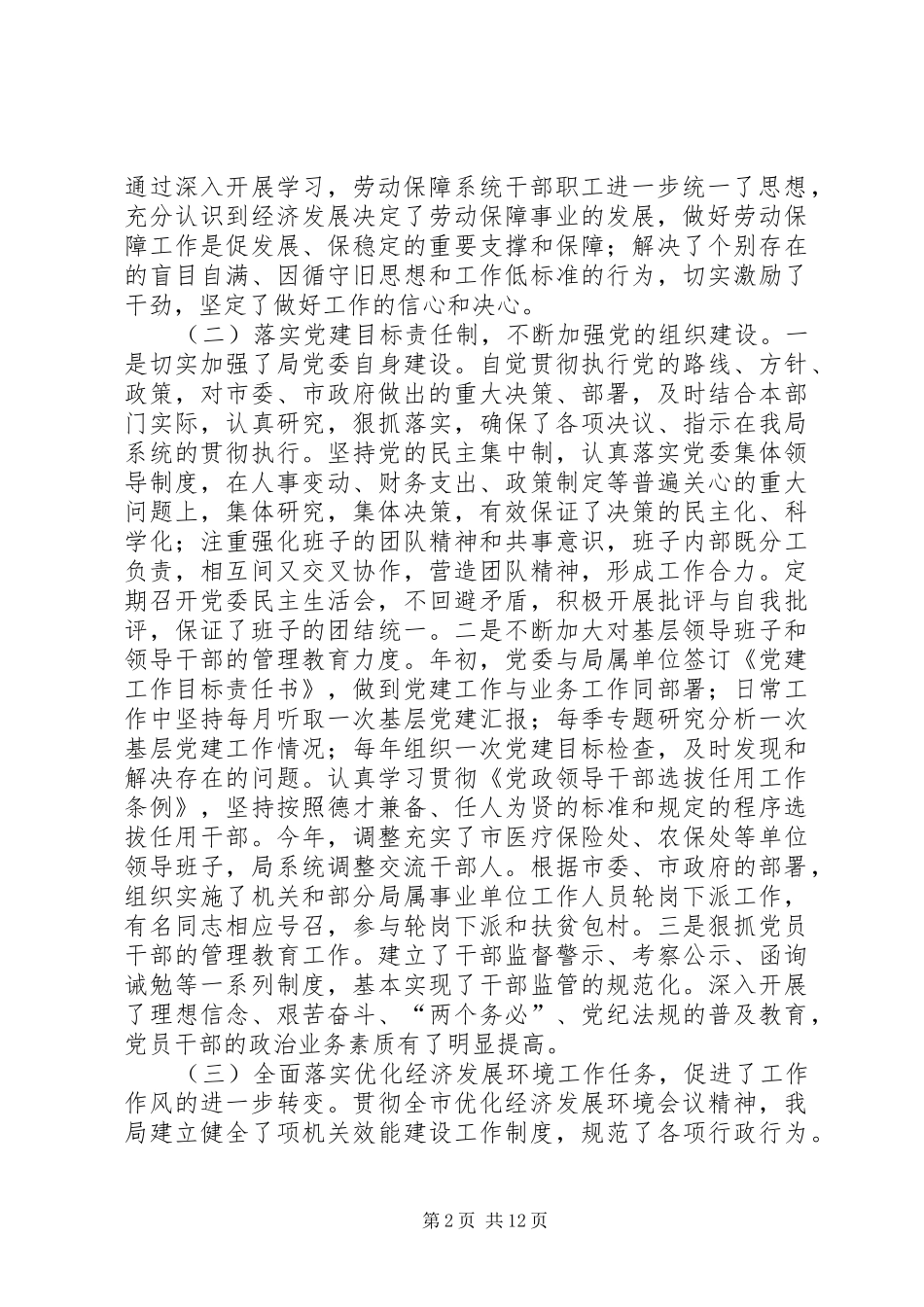 劳动保障局领导班子既局长个人工作述职报告_第2页