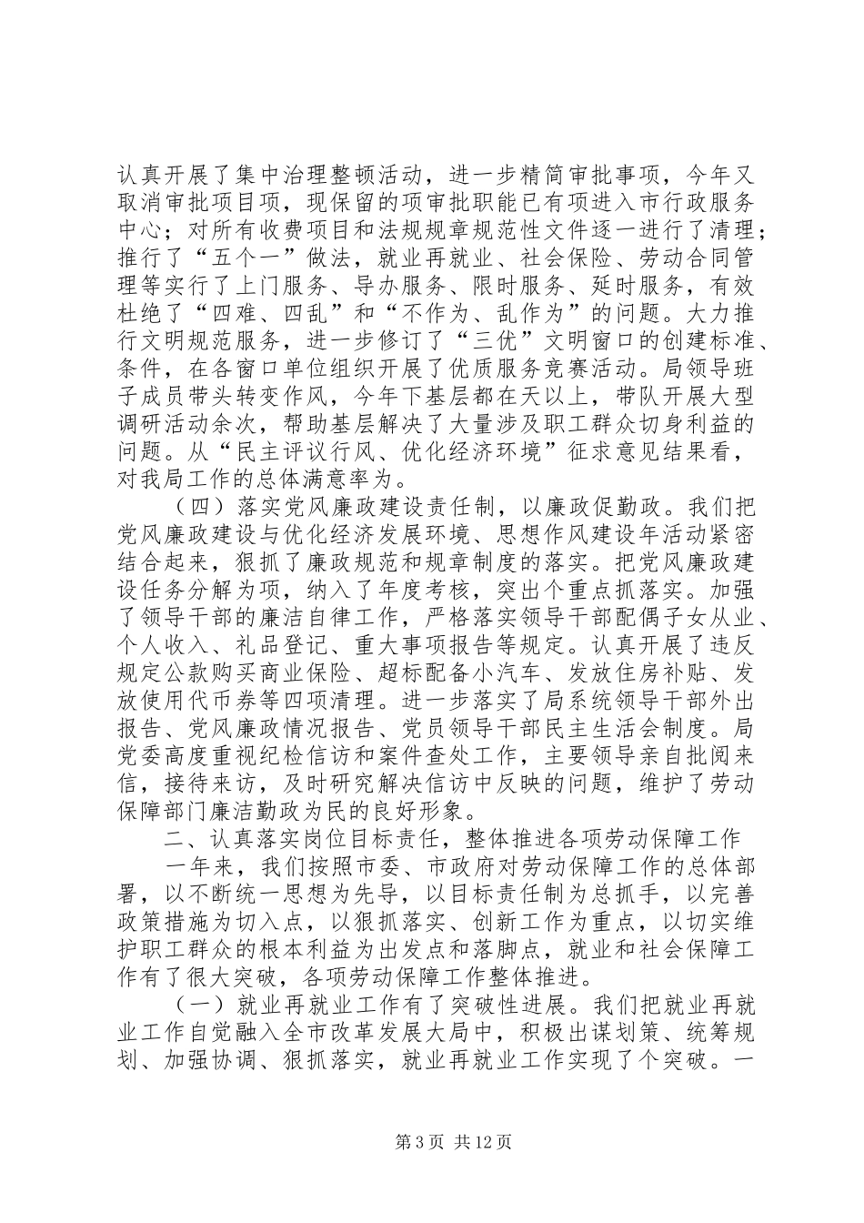 劳动保障局领导班子既局长个人工作述职报告_第3页