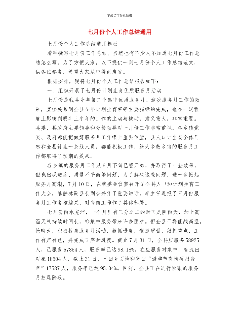 一线电工个人工作总结与七月份个人工作总结通用汇编_第3页