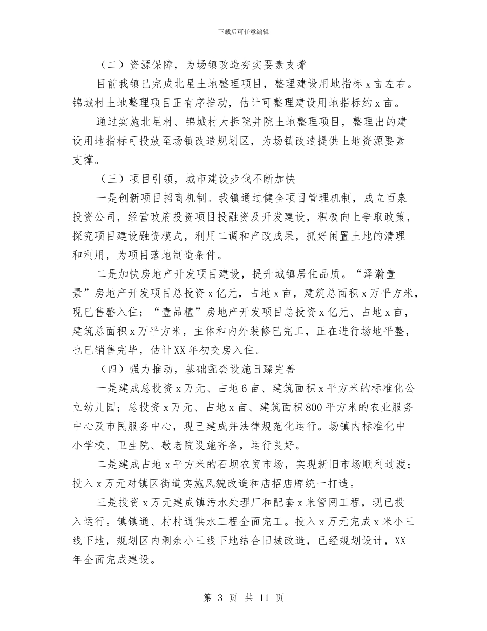 一般场镇改造综合验收汇报与一般干部个人党性分析材料汇编_第3页
