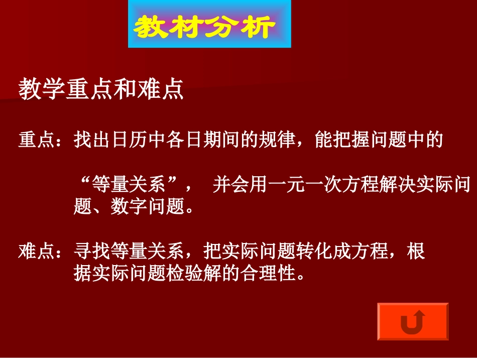 日历中的方程说课1_第2页