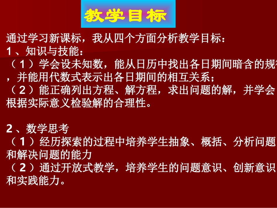 日历中的方程说课1_第3页