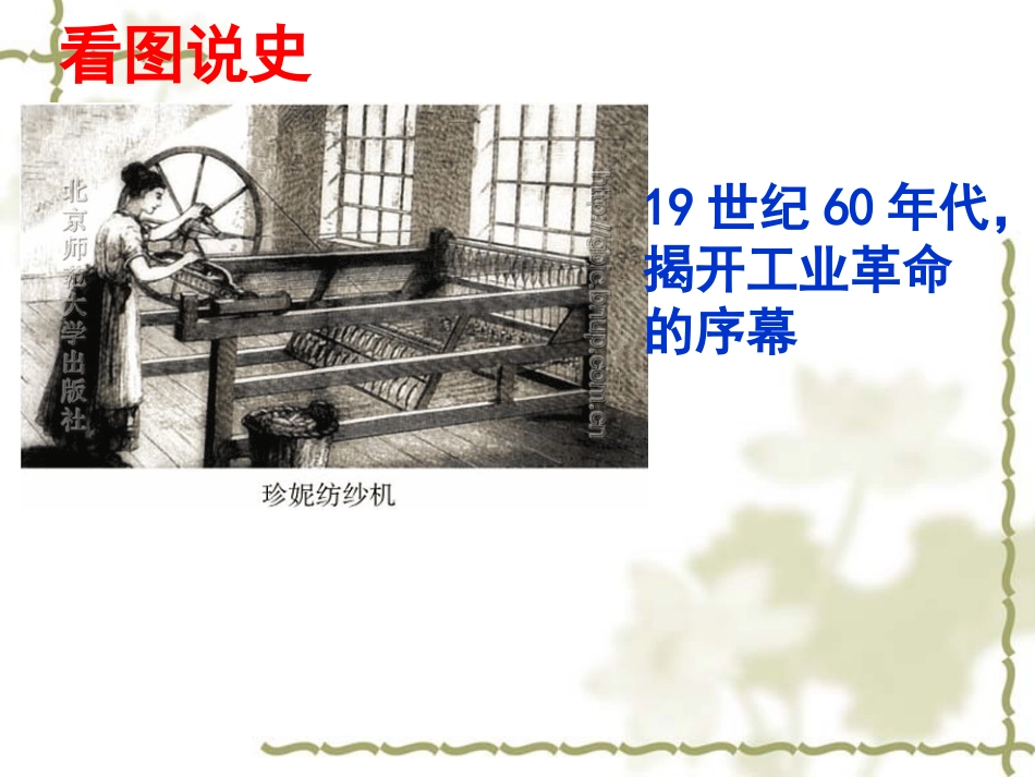 九年级上册第二单元近代社会的确立与动荡复习课件[北师大版]_第3页