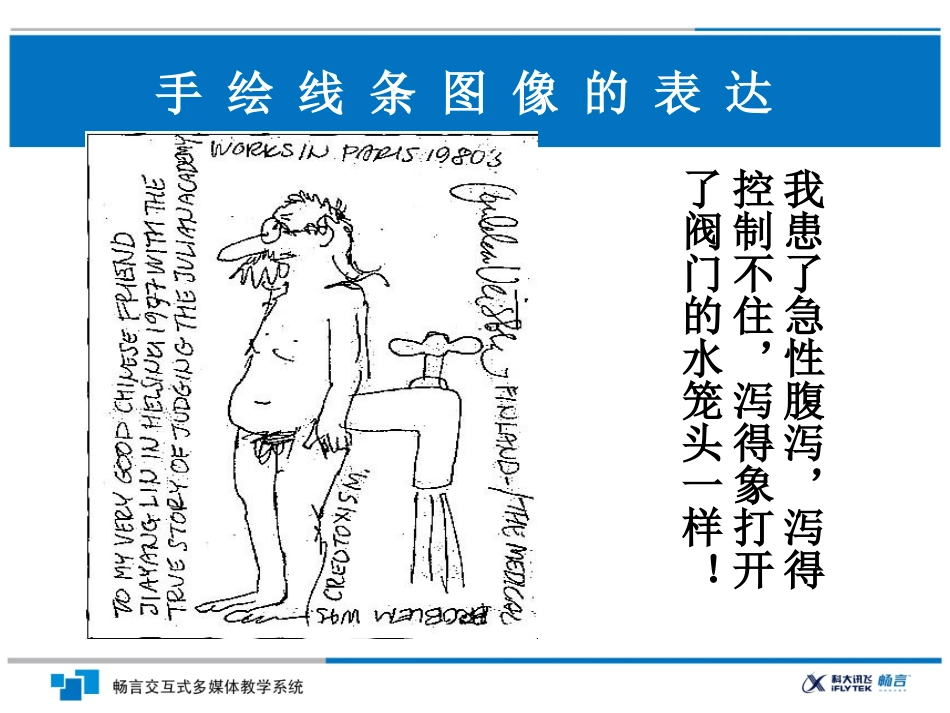 手绘线条图像会说话的图像1_第2页