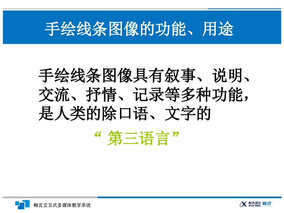 手绘线条图像会说话的图像1_第3页