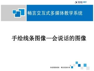 手绘线条图像会说话的图像1