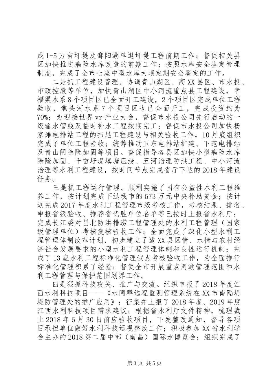 德、能、勤、绩、廉、法六个方面述职述德述廉报告_第3页