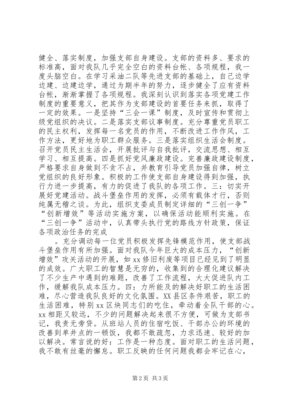 区党支部书记述职报告_第2页