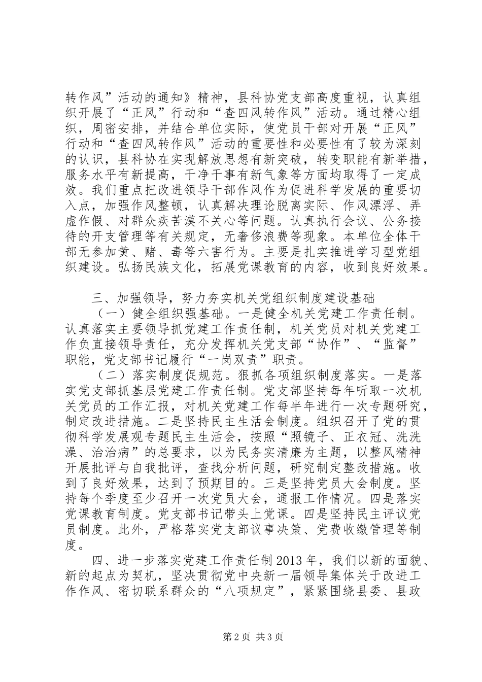 县科协落实党建工作责任制个人述职报告_第2页