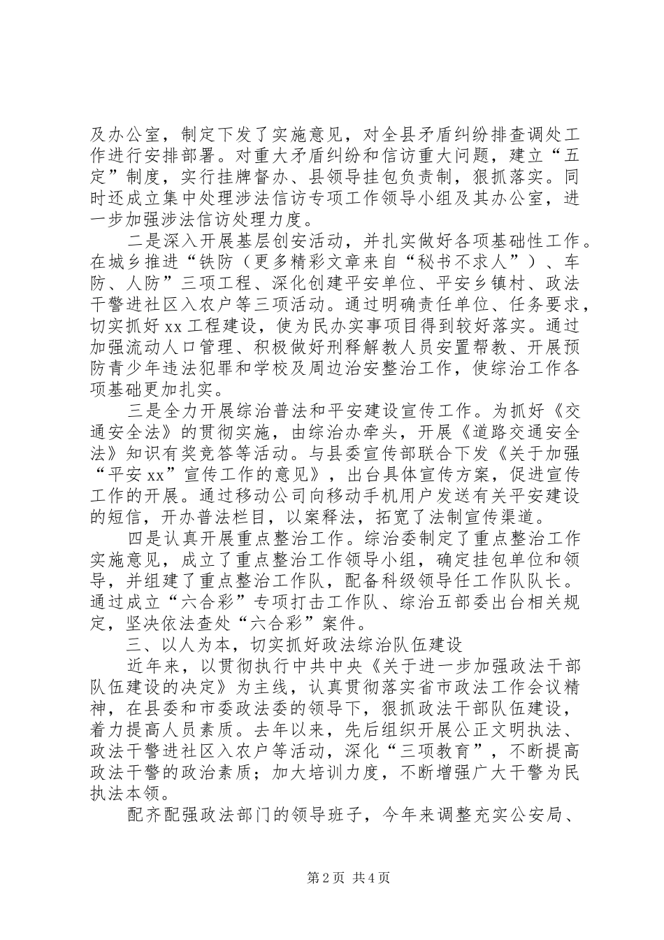 XX班子述职报告_第2页