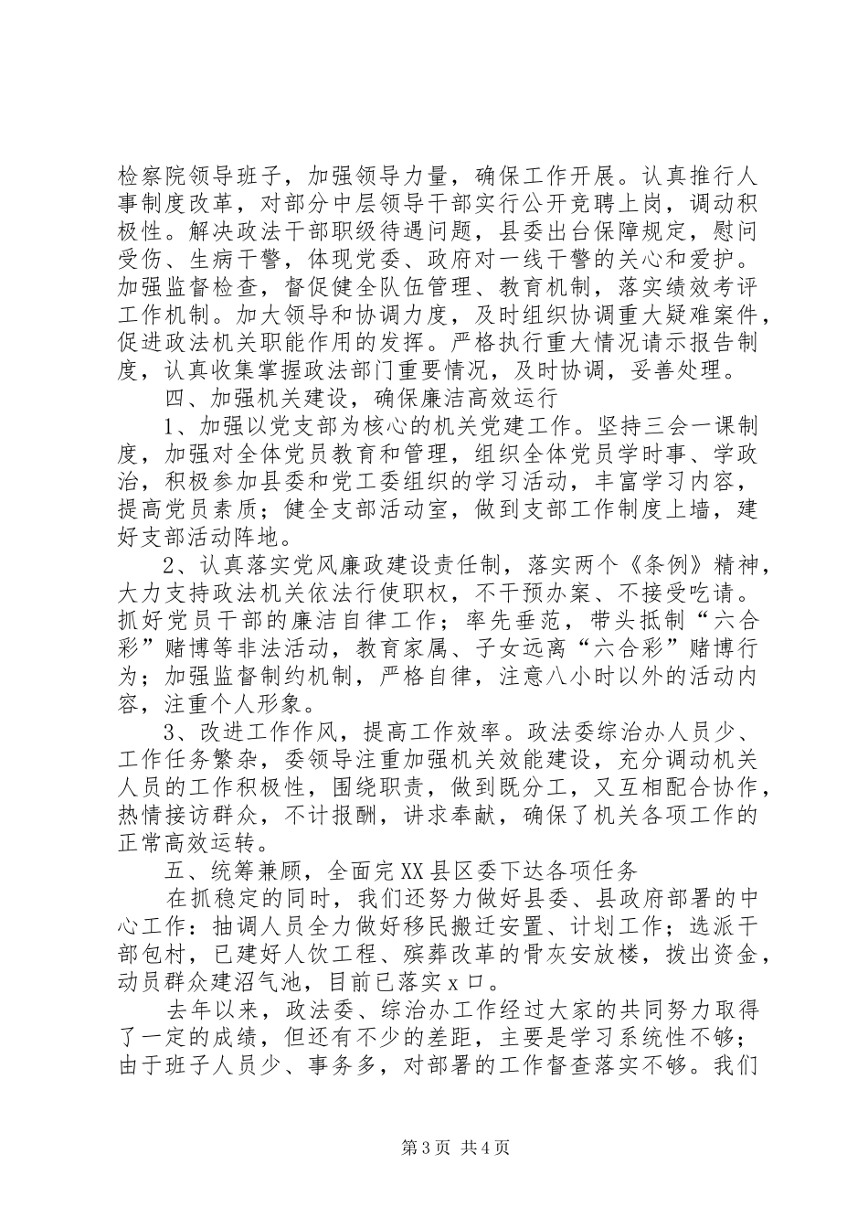 XX班子述职报告_第3页