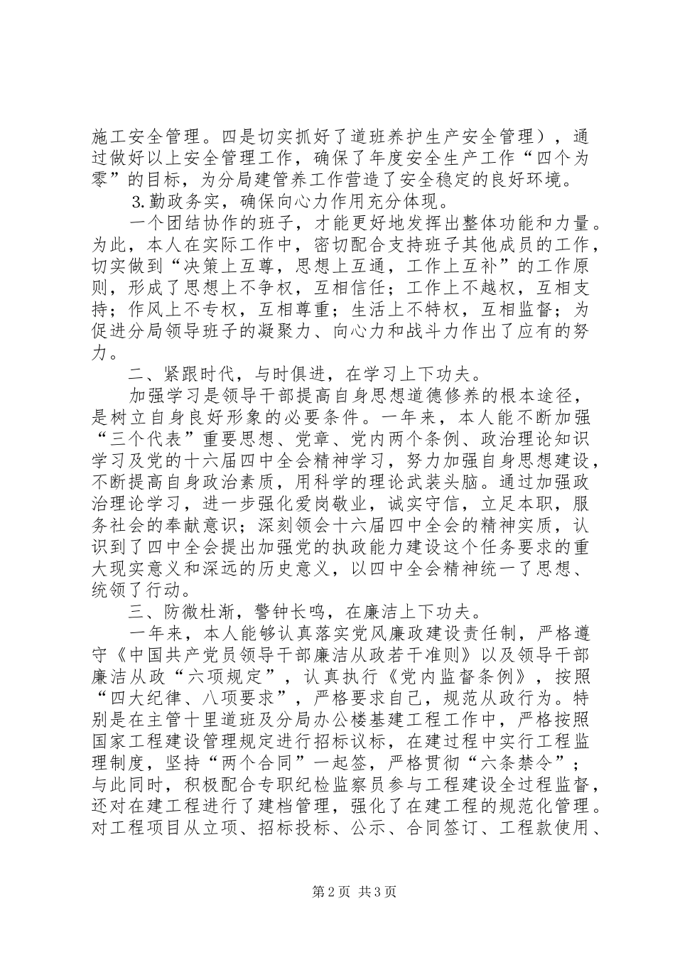 副局长××年述职述廉报告（安全、机务）_第2页