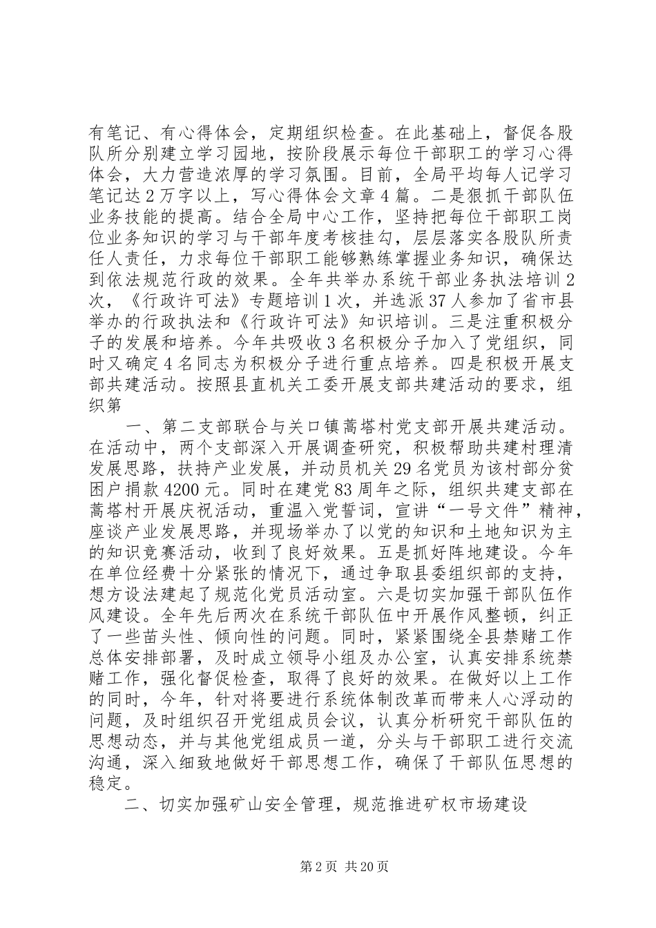 县国土资源局党组书记述职述廉报告_第2页