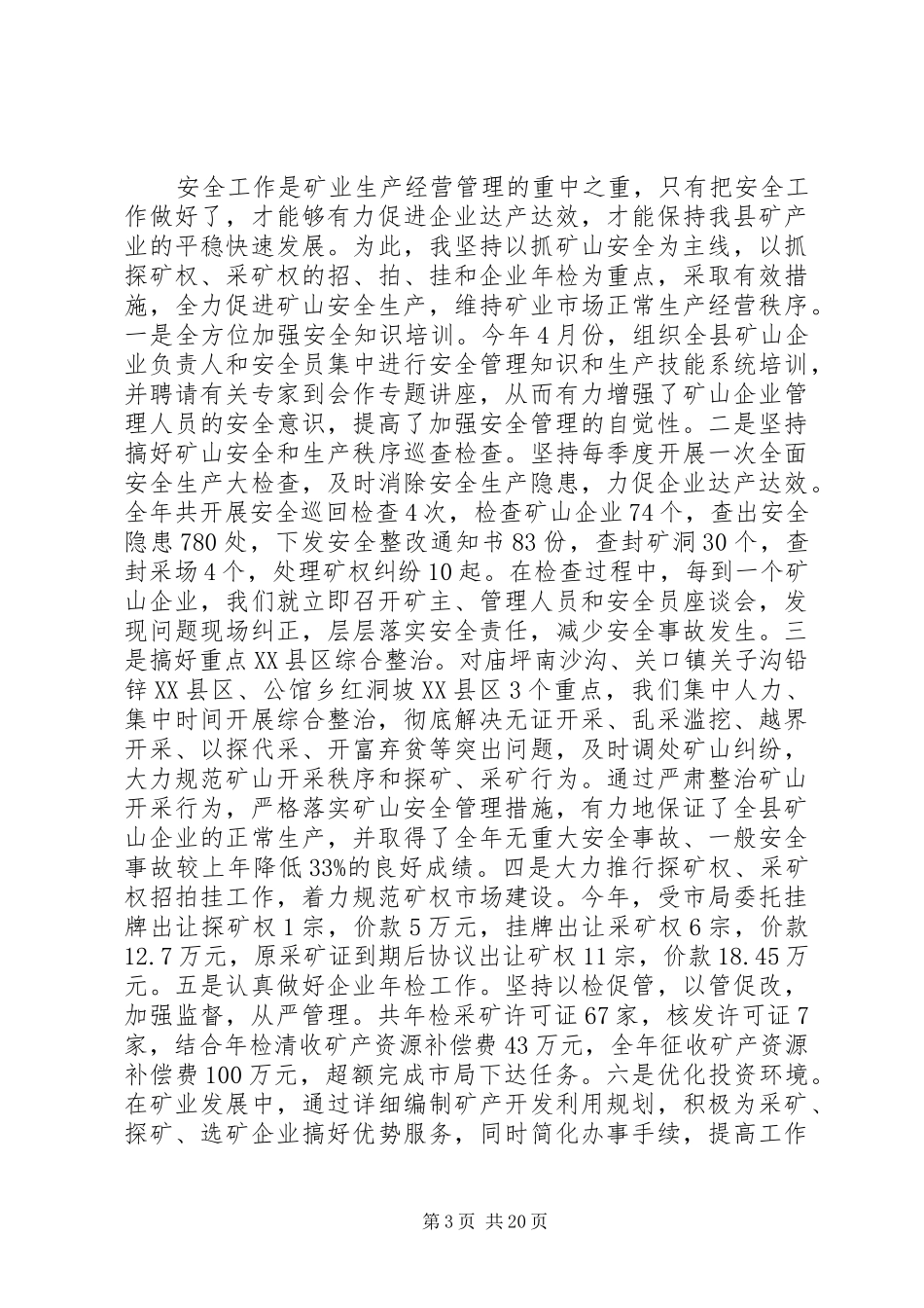 县国土资源局党组书记述职述廉报告_第3页