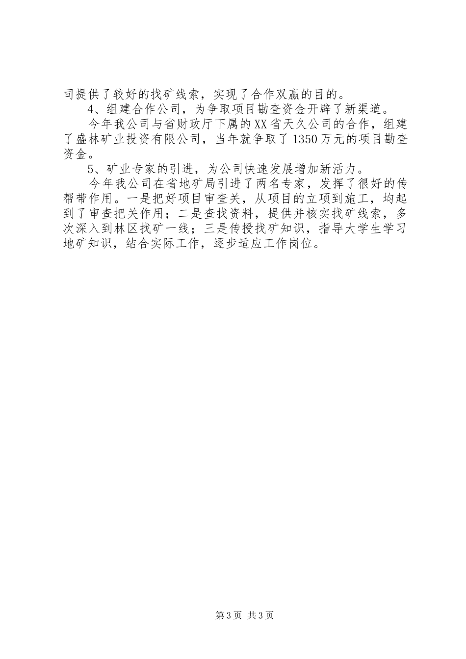 国林矿业党支部党建工作班子述职报告_第3页