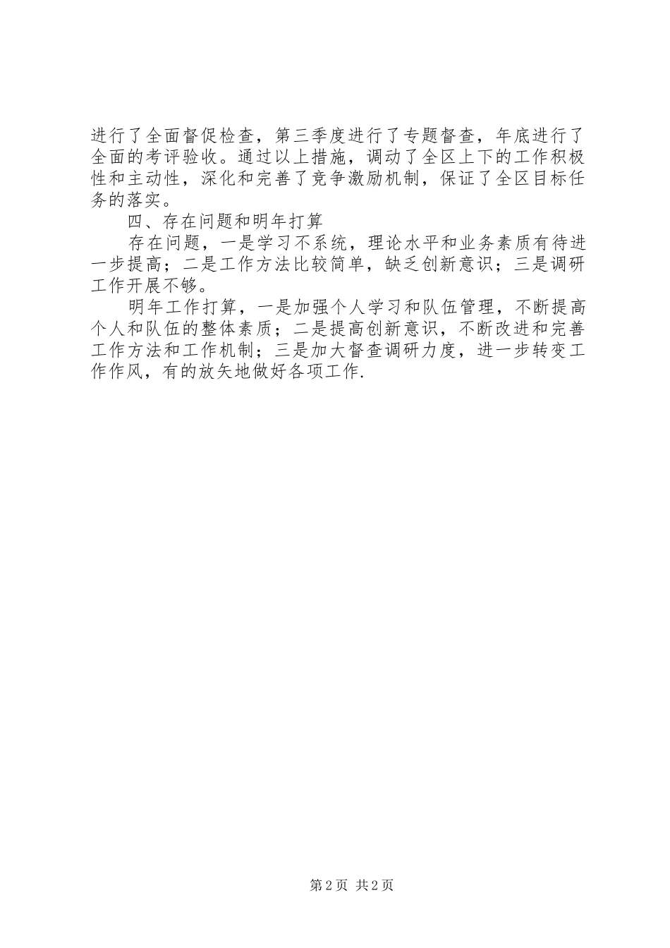 区委办公室副主任的述职报告述职报告_第2页