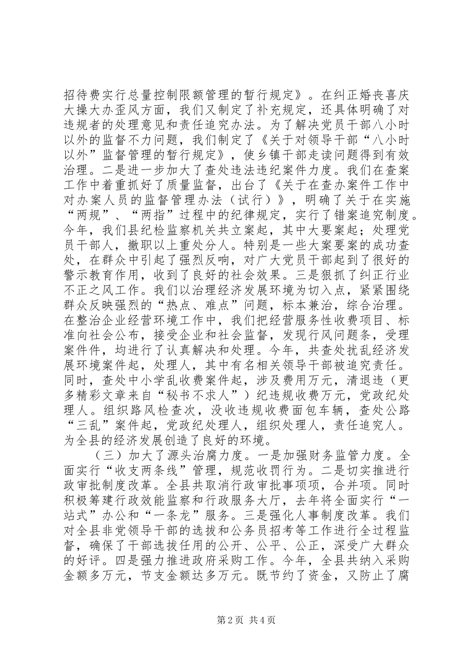 ×县纪委书记的年终述廉报告_第2页