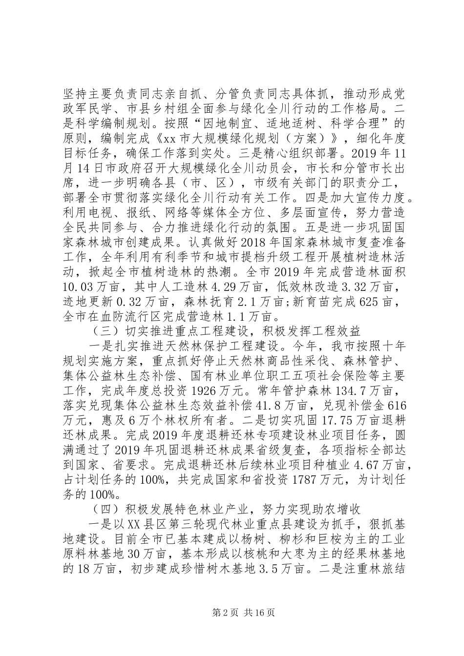 XX年3月领导干部述职报告_第2页