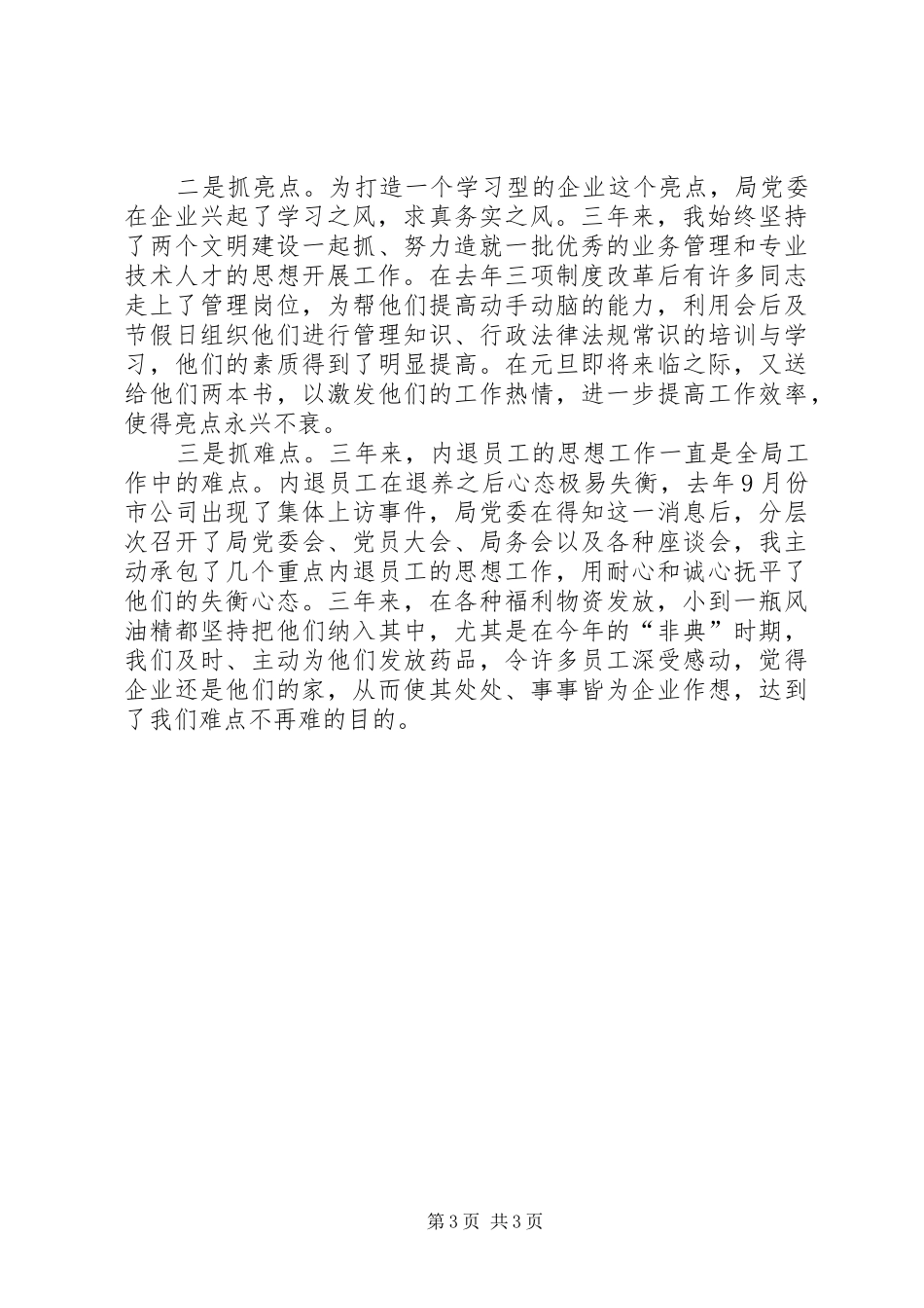 电信公司个人述职报告范文_第3页