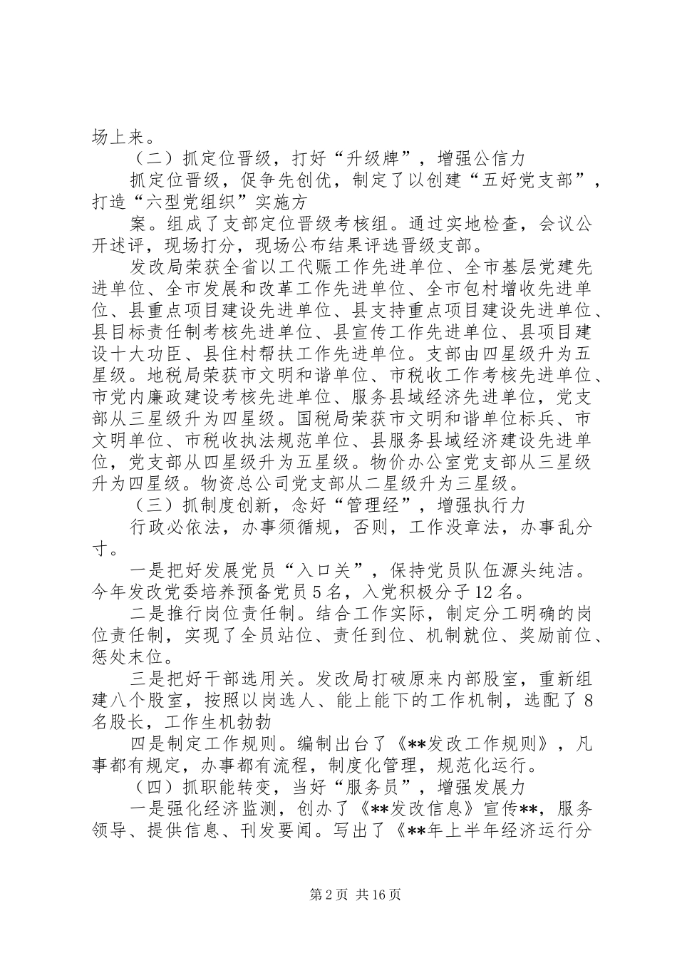 XX年社会组织党建工作述职报告_第2页