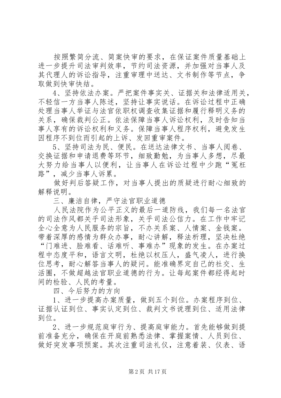 XX年法院述职报告八篇_第2页