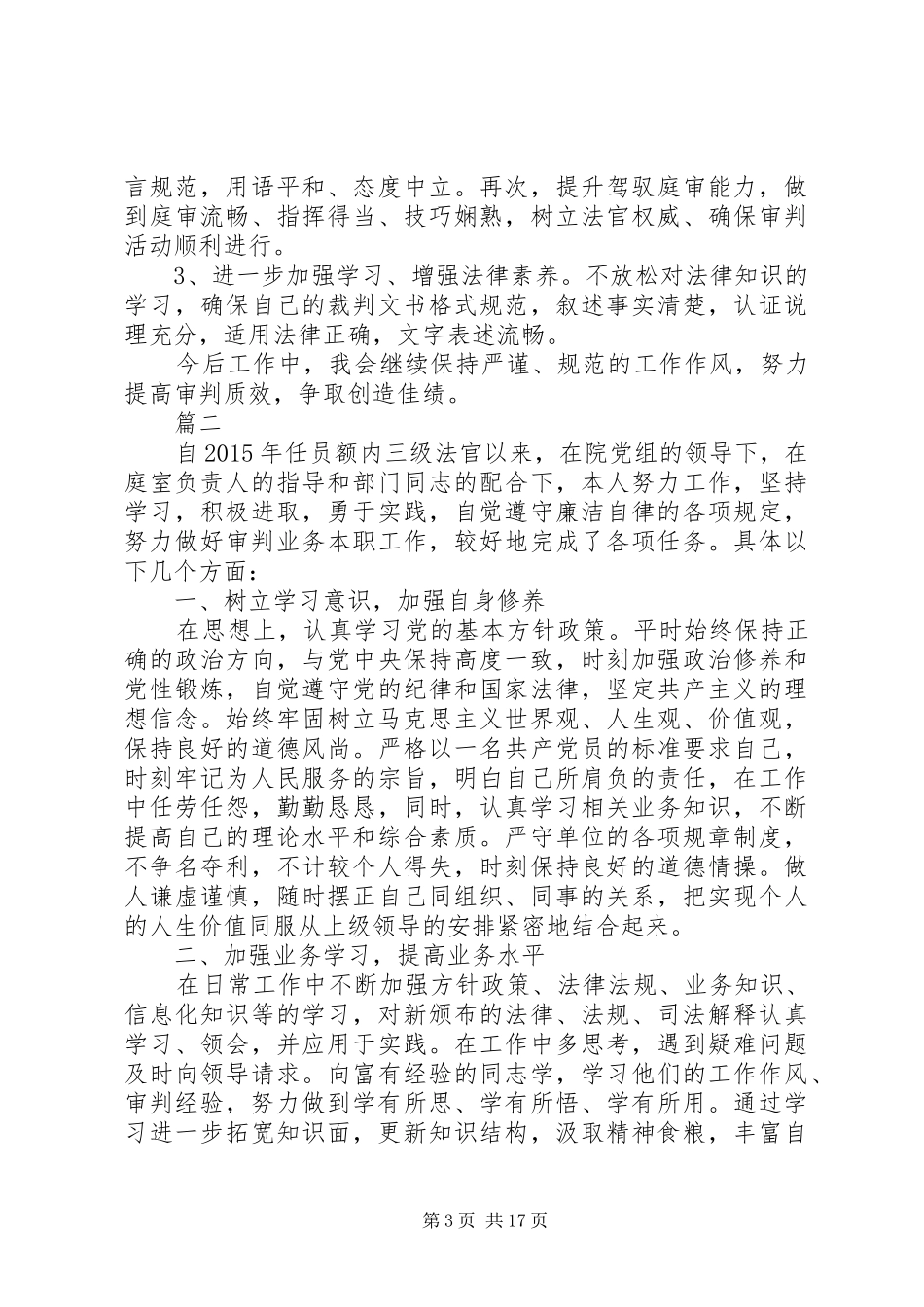 XX年法院述职报告八篇_第3页