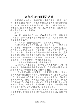 XX年法院述职报告八篇