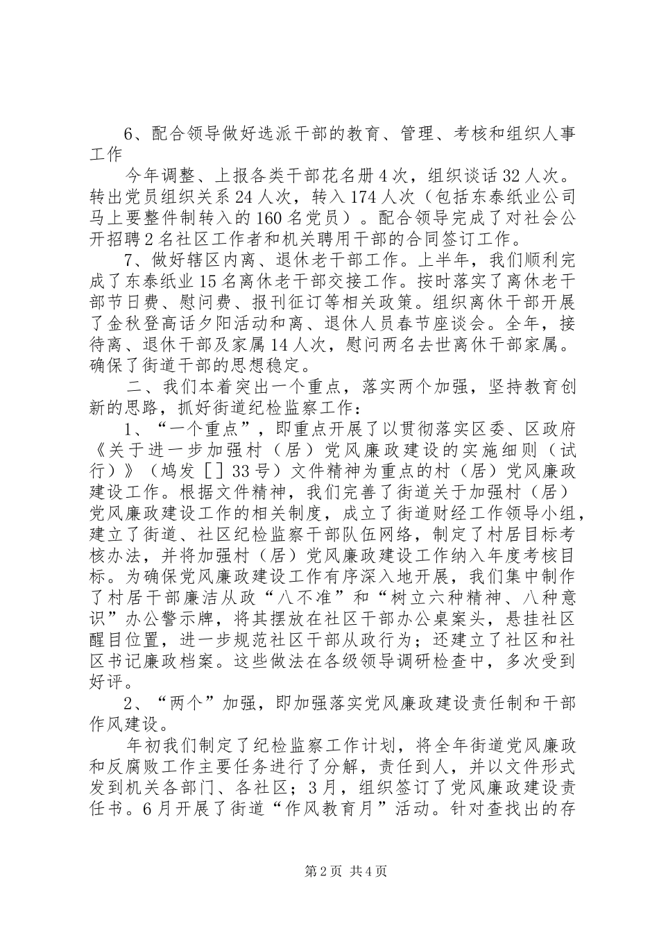 乡镇街道党政纪工委书记述职报告_第2页