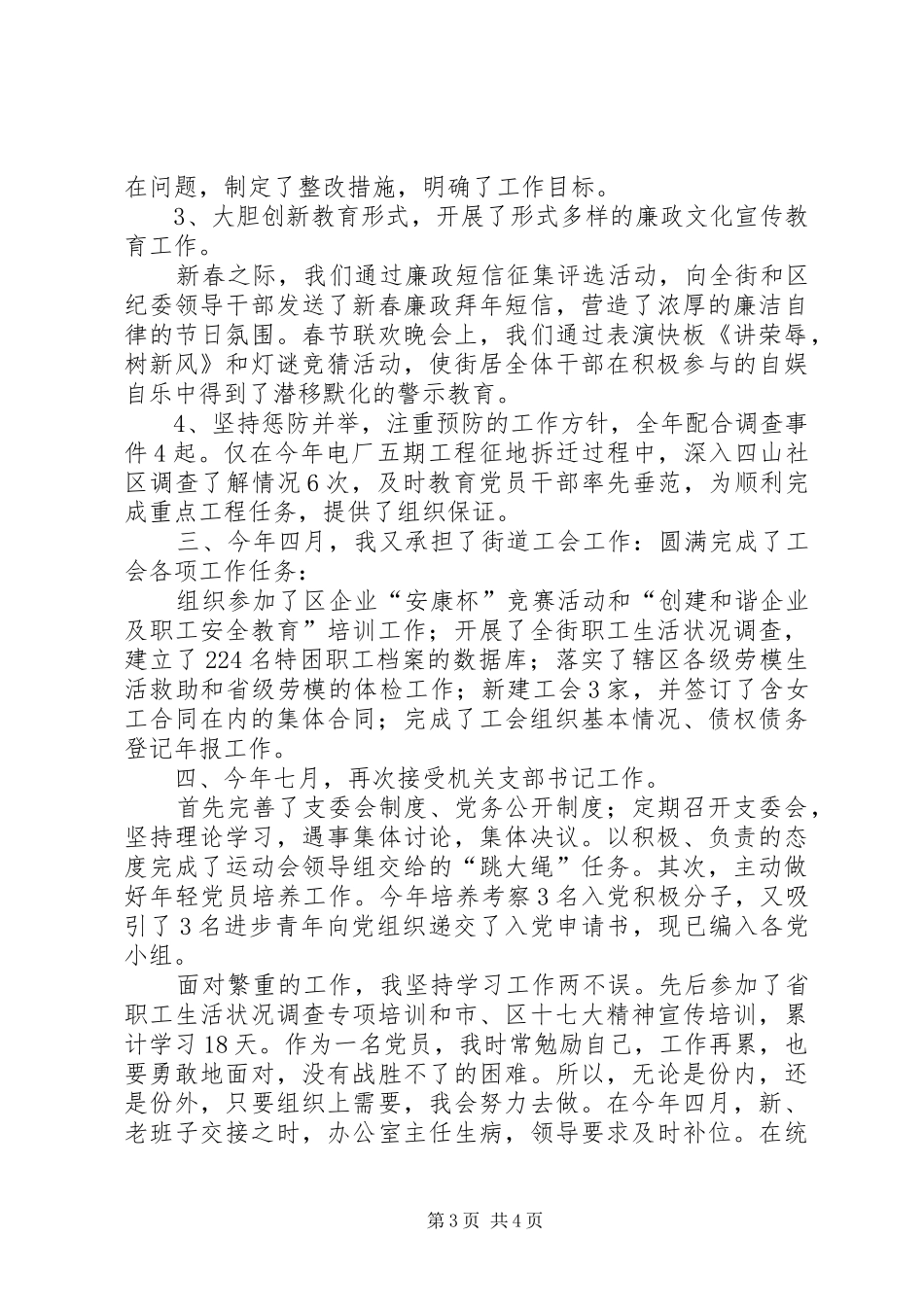 乡镇街道党政纪工委书记述职报告_第3页