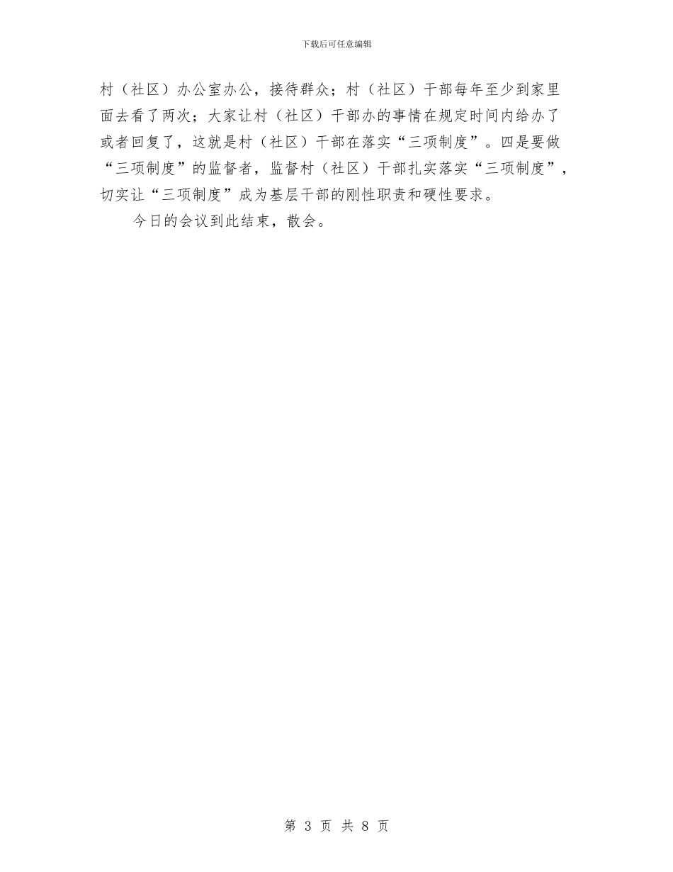 一讲二评三公示促进会主持词参考与一论“党主立宪”公众演讲汇编_第3页