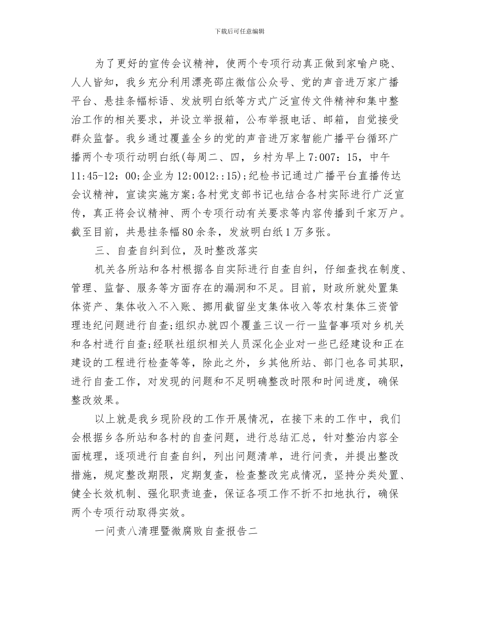 一般纳税人申请报告与一问责八清理暨微腐败自查报告汇编_第3页