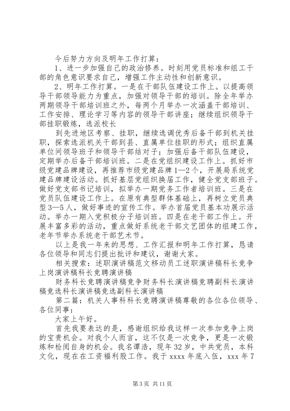 机关科长述职演讲稿_第3页