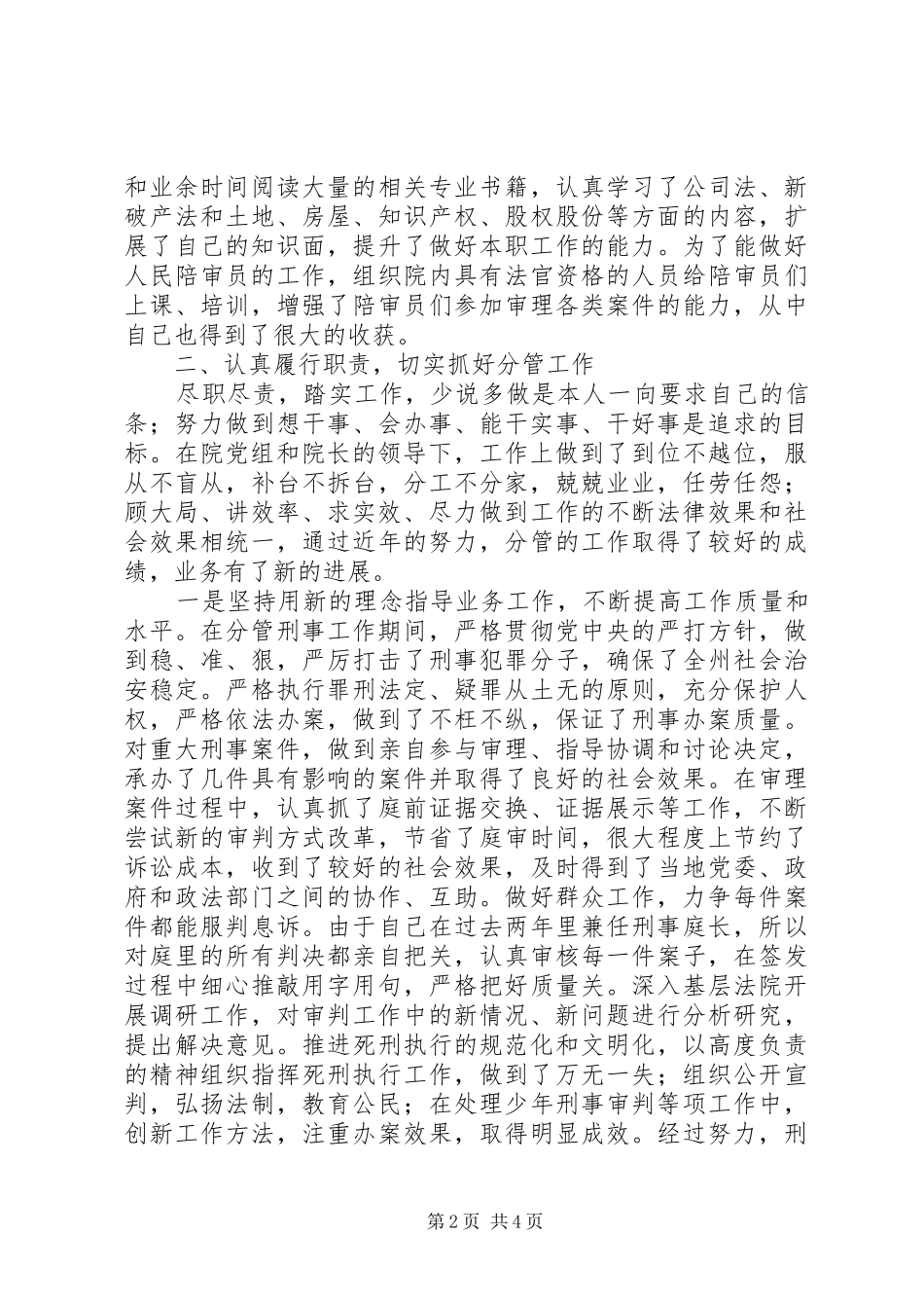 法院副院长个人工作述职报告_第2页
