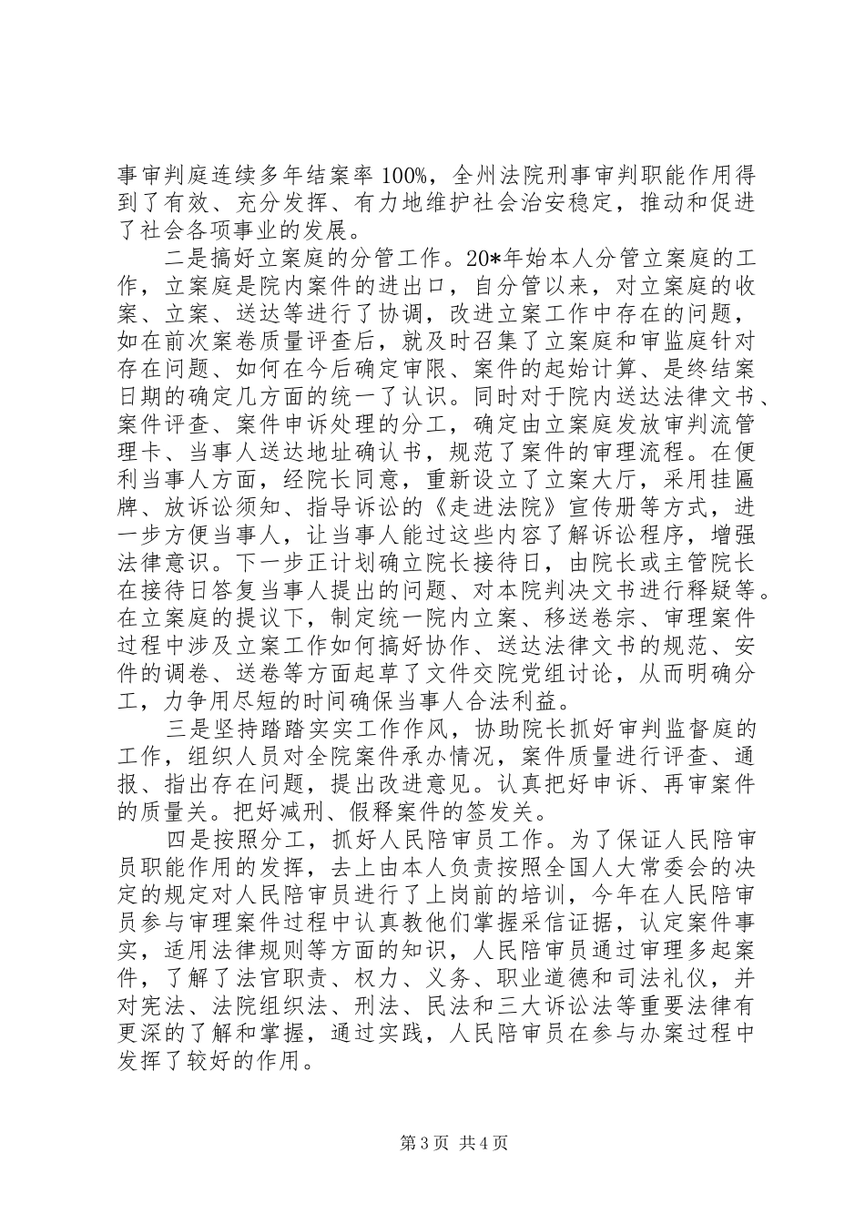 法院副院长个人工作述职报告_第3页