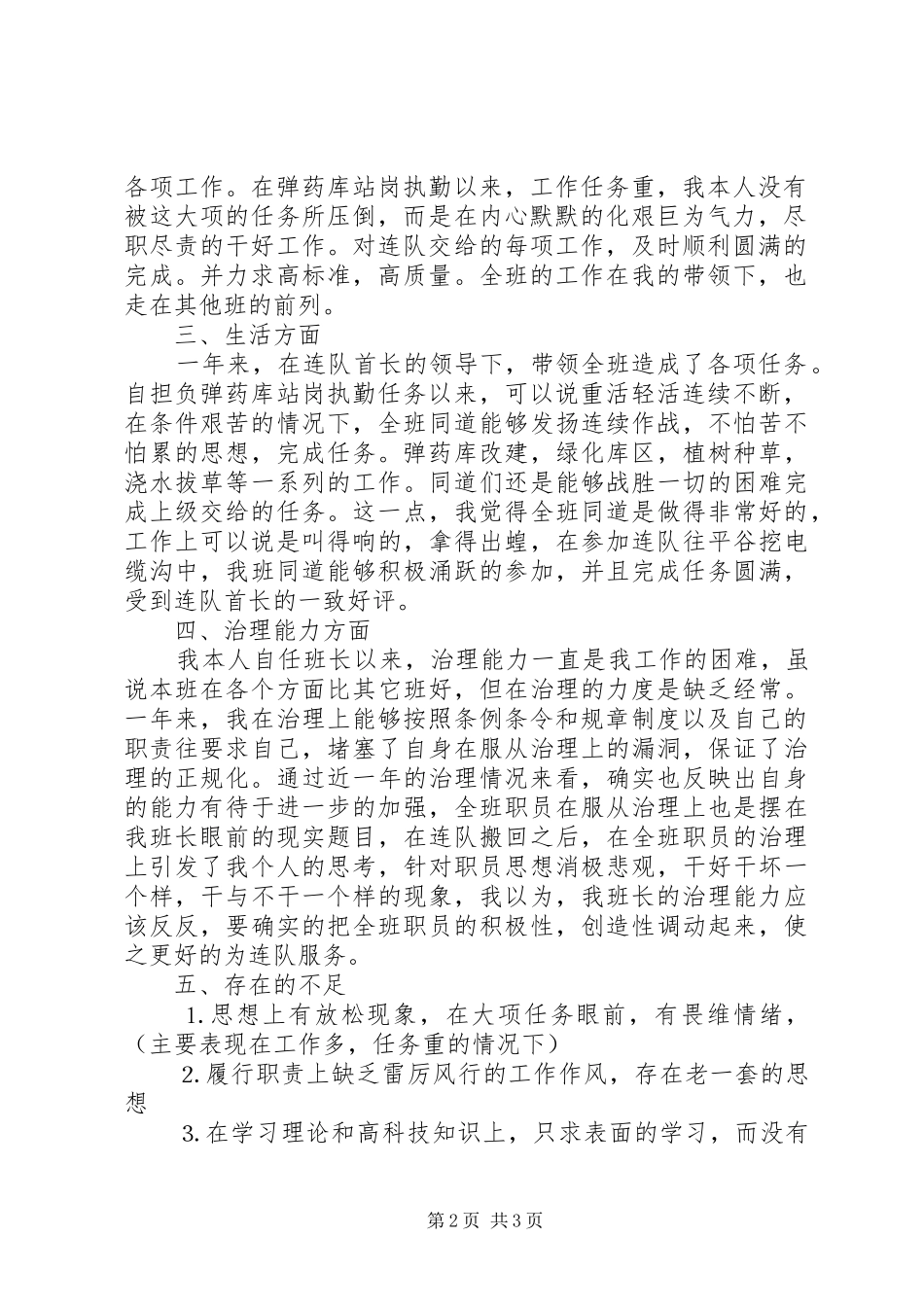 军官述职报告范文_第2页