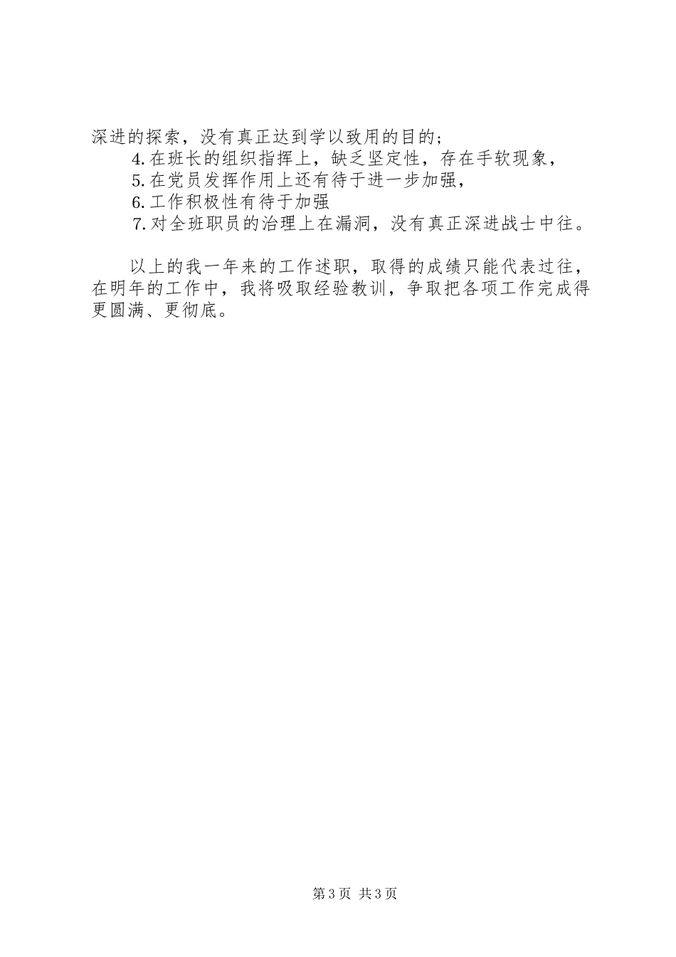 军官述职报告范文_第3页