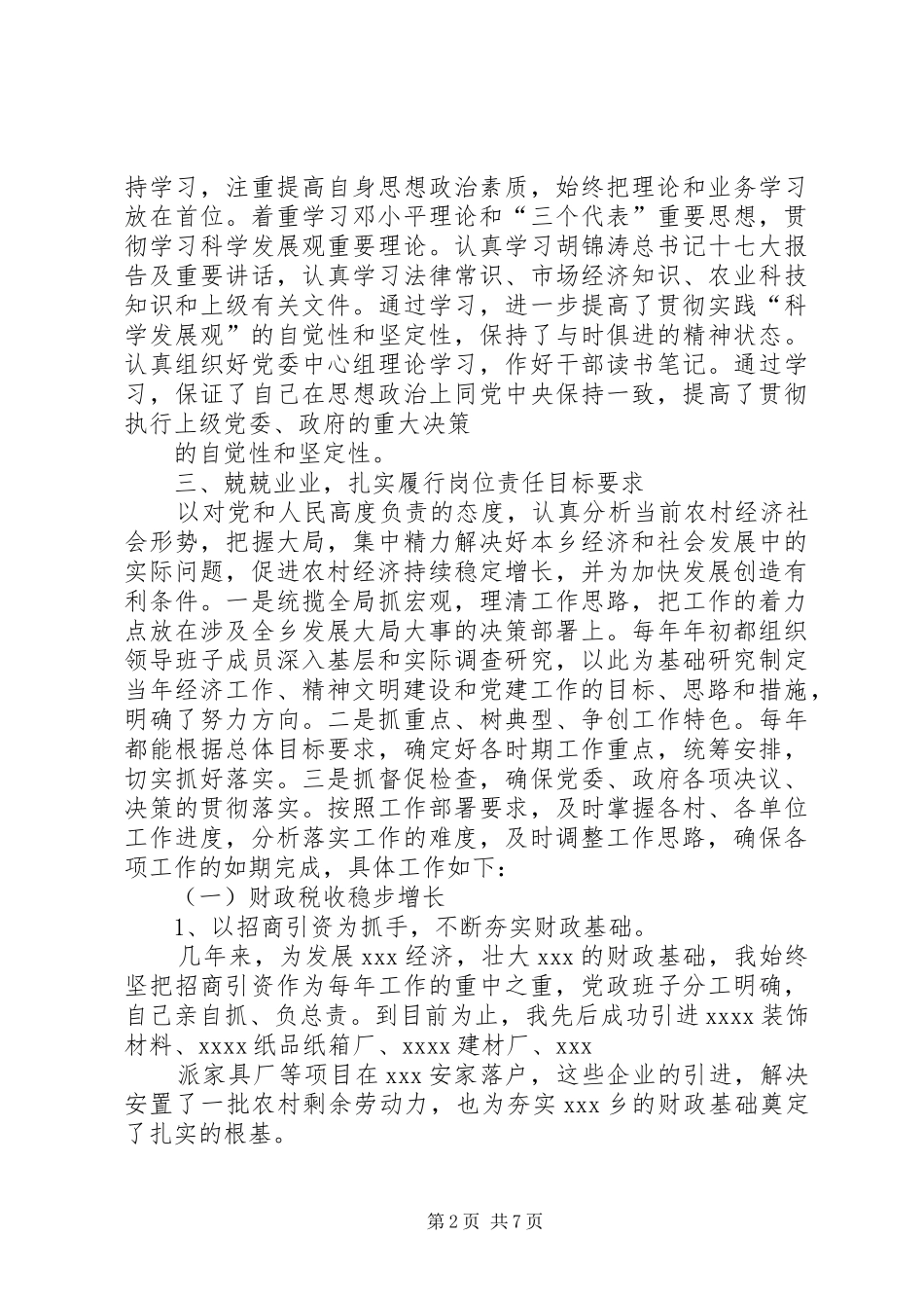 XX乡党委书记述职报告_第2页