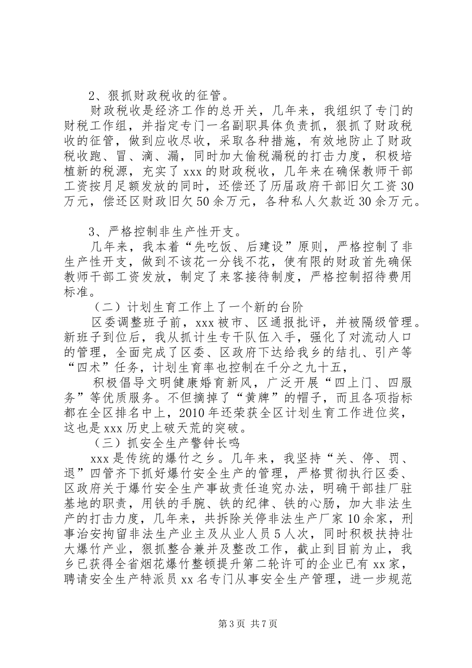 XX乡党委书记述职报告_第3页