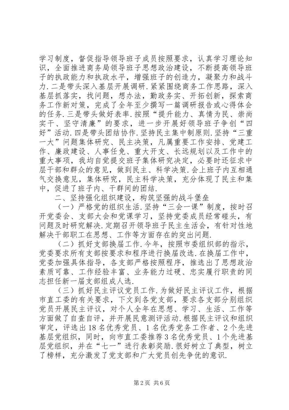【市商务局主要负责人党建工作述职报告】商务局党建工作安排部署会_第2页
