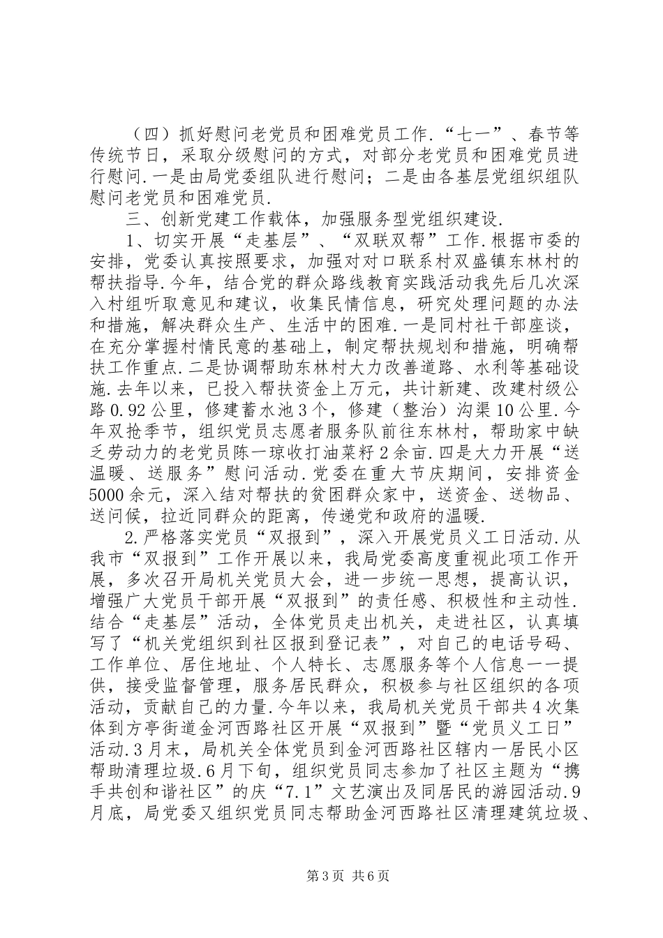 【市商务局主要负责人党建工作述职报告】商务局党建工作安排部署会_第3页