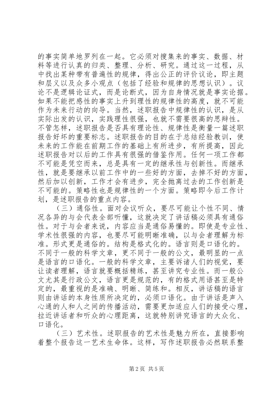 文秘述职报告写作要领_第2页