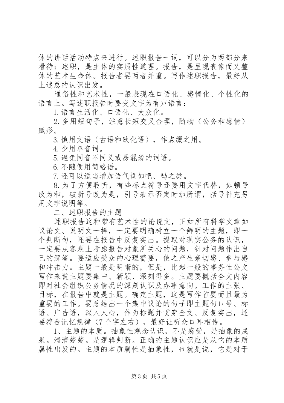 文秘述职报告写作要领_第3页