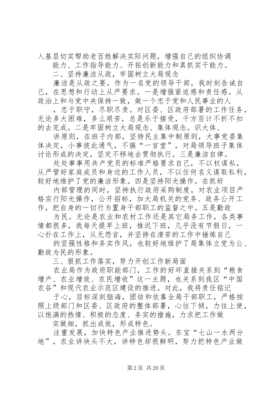 XX年区农业局局长述职述廉报告_第2页