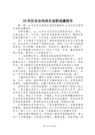 XX年区农业局局长述职述廉报告