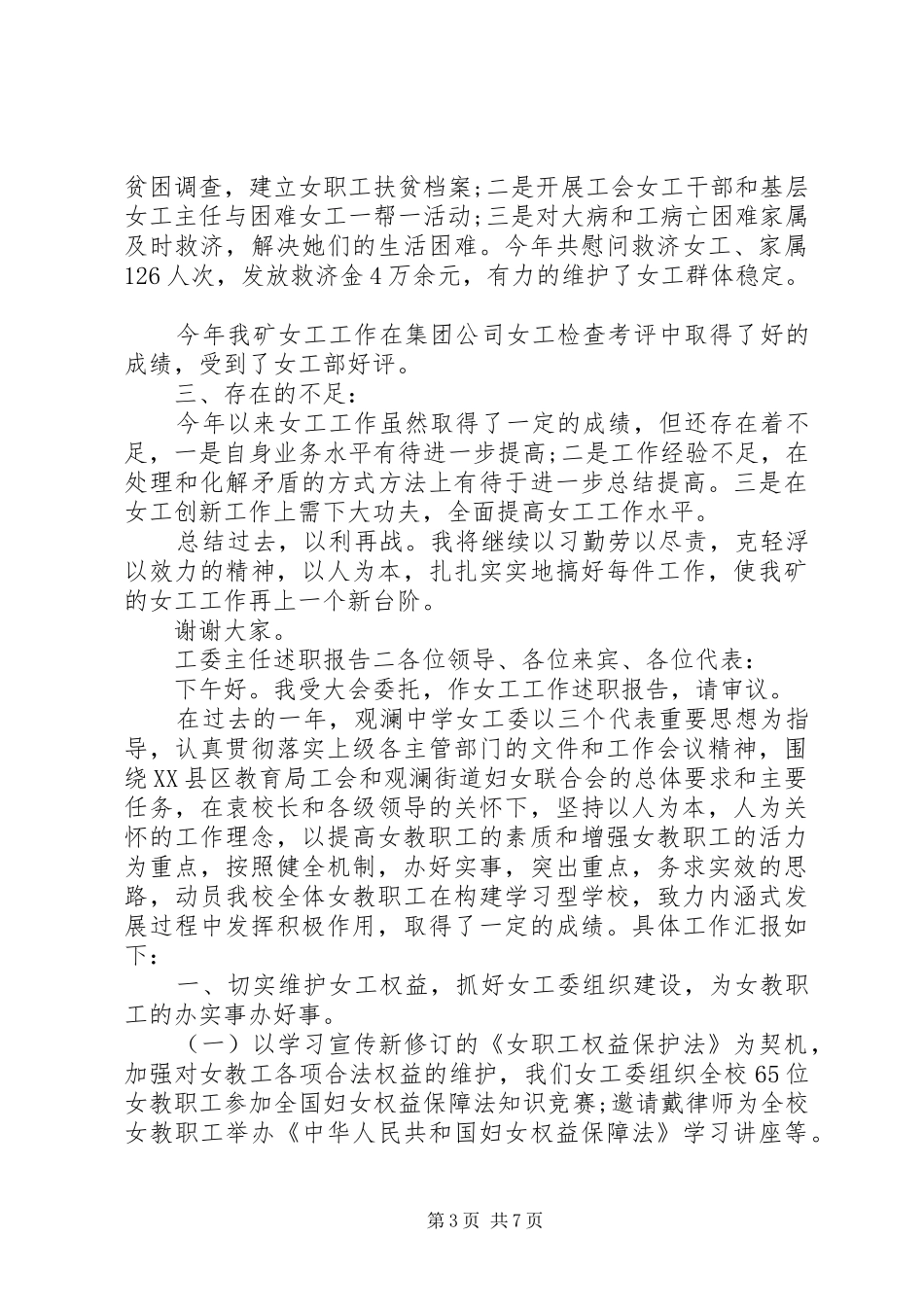 工委主任述职报告_第3页