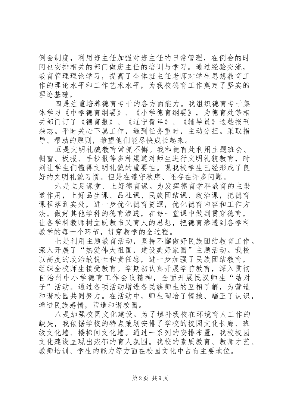 XX年中学副校长述职报告三篇_第2页