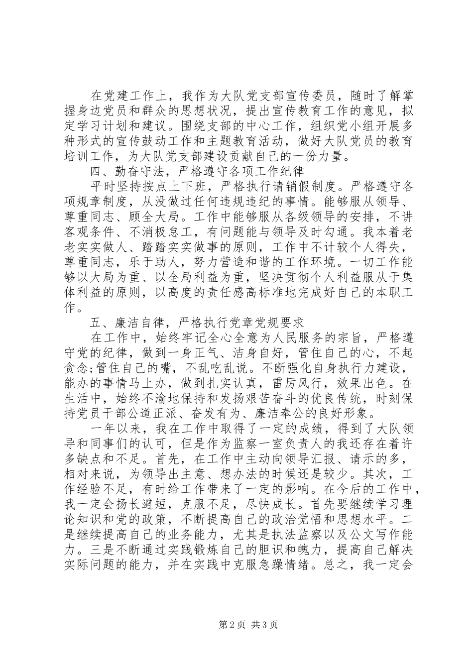 监察一室个人述职报告_第2页
