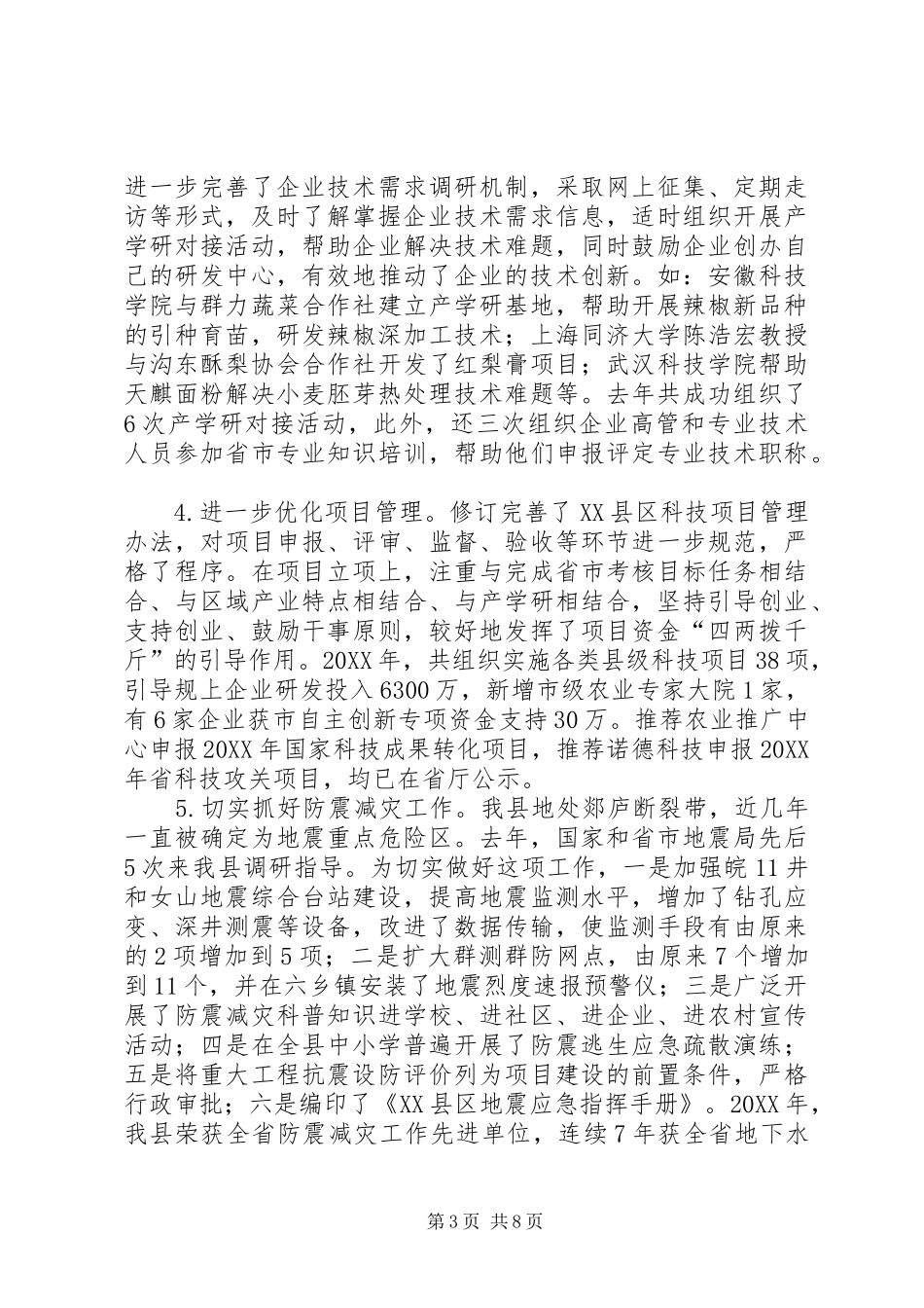 科技局领导述职报告_第3页