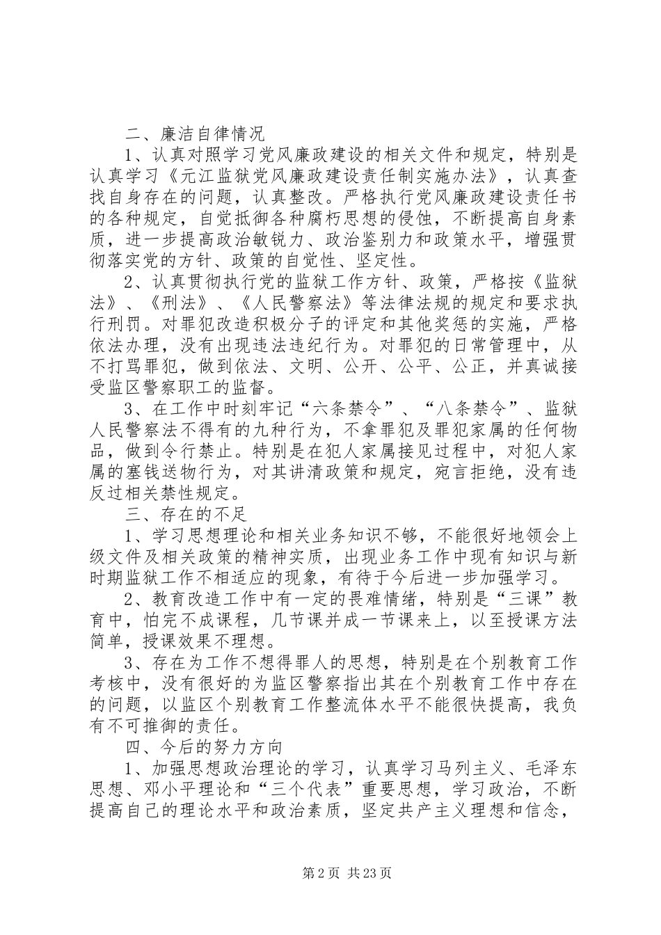 监狱长述职述廉报告_第2页