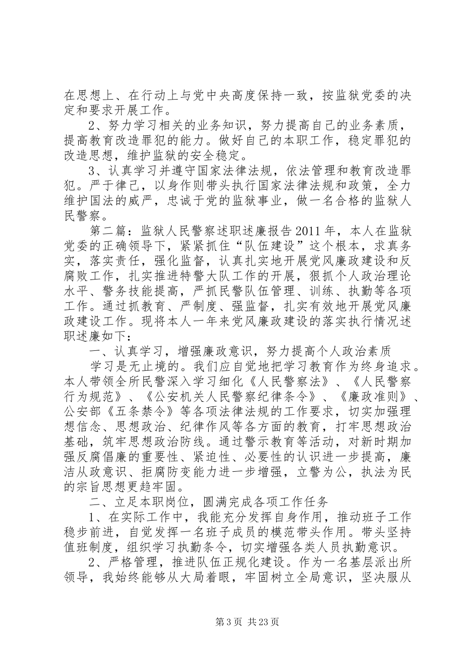 监狱长述职述廉报告_第3页